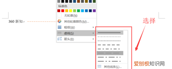 word文档怎么打虚线,word虚线怎么画出来