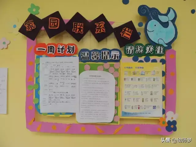 幼儿园环创家园栏图片，「环创」幼儿园漂亮的家园栏布置