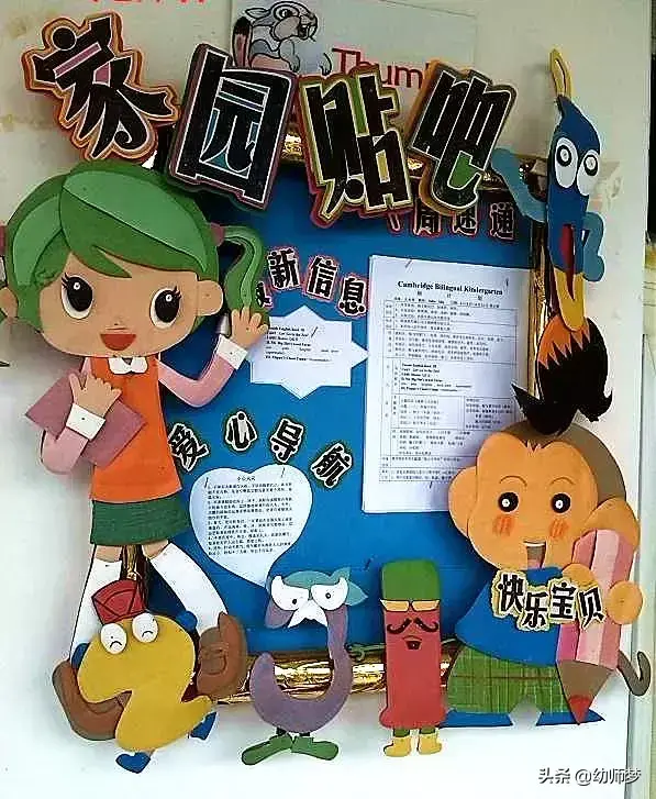 幼儿园环创家园栏图片，「环创」幼儿园漂亮的家园栏布置
