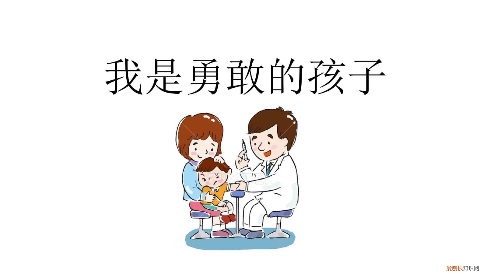 如何培养孩子勇敢自信和坚强，什么是真正的勇敢，作为家长，我们如何培养勇敢的孩子子？