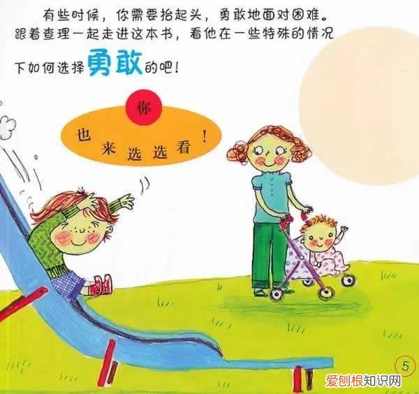 如何培养孩子勇敢自信和坚强，什么是真正的勇敢，作为家长，我们如何培养勇敢的孩子子？