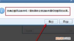 Foxmail应该咋撤回邮件