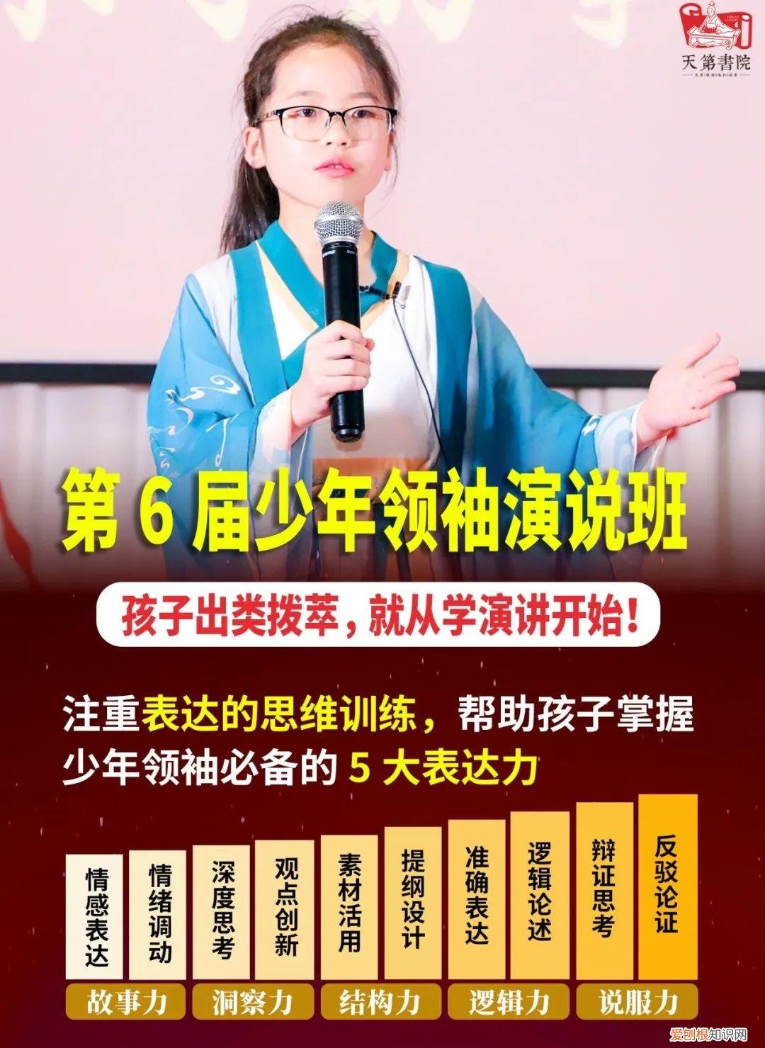 提升自信演讲的技巧，3招帮助孩子迅速提升演讲自信