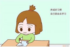 如何让11岁孩子有自律性，10岁孩子自律怎样培养？