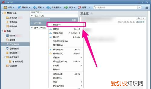 Foxmail邮件应该怎么撤回