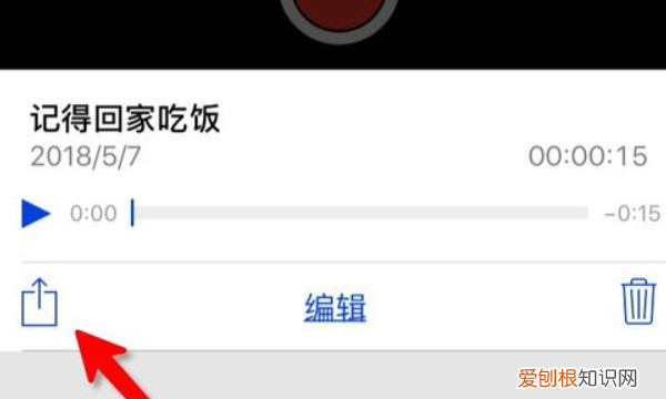 苹果手机录音应该咋发到微信上