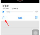 苹果手机录音应该咋发到微信上