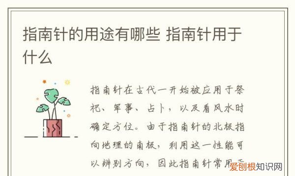 指南针的作用和意义的图片,指南针有哪些用途至少写三个