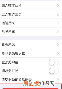 微信运动该怎么关闭，微信运动怎么关闭让别人看不到
