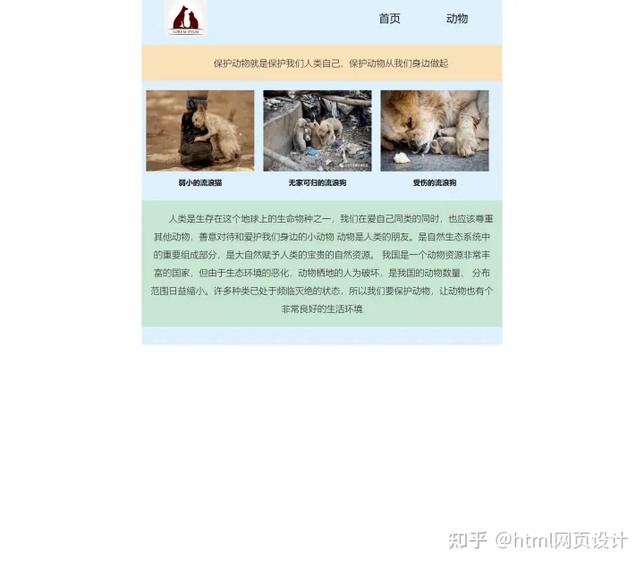 html5期末作业源代码,【web前端期末大作业】制作一个HTML+CSS保护动物宠物网页