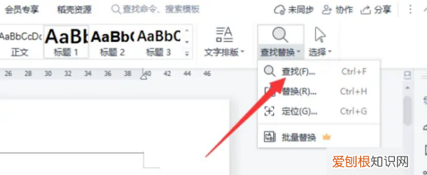 WPS要怎么查找关键字,手机wps怎么查找关键字