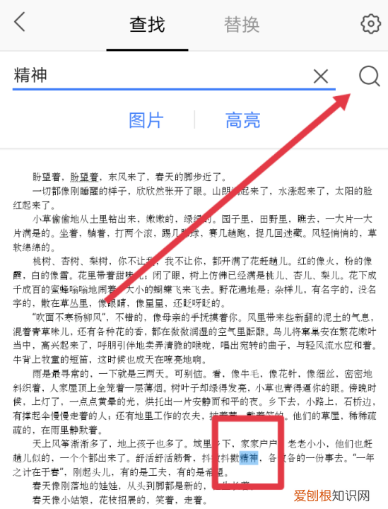 WPS要怎么查找关键字,手机wps怎么查找关键字