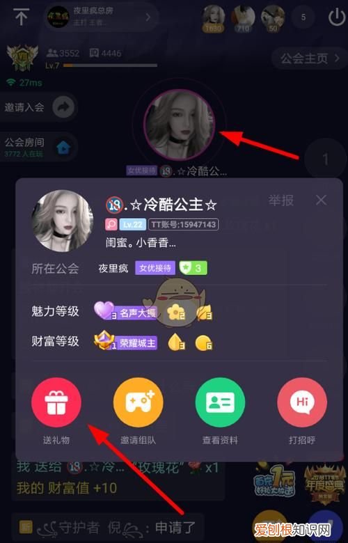 TT语音怎么加入公会,TT语音麦可厂牌怎么加入