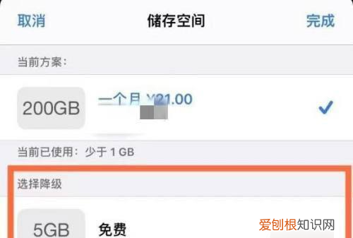 iCloud储存空间如何取消购买