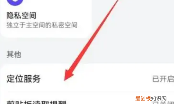 位置定位怎么设置，手机定位在哪里设置