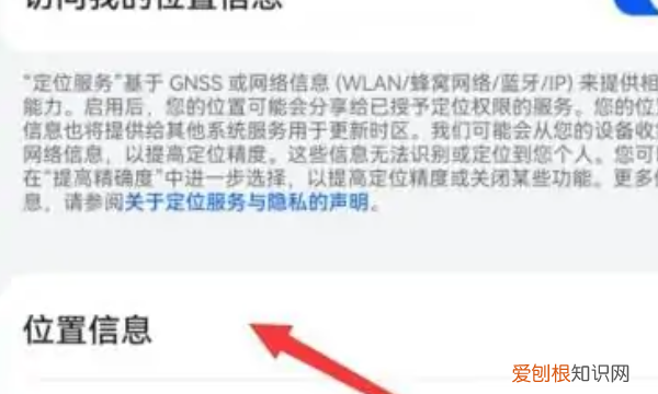 位置定位怎么设置，手机定位在哪里设置