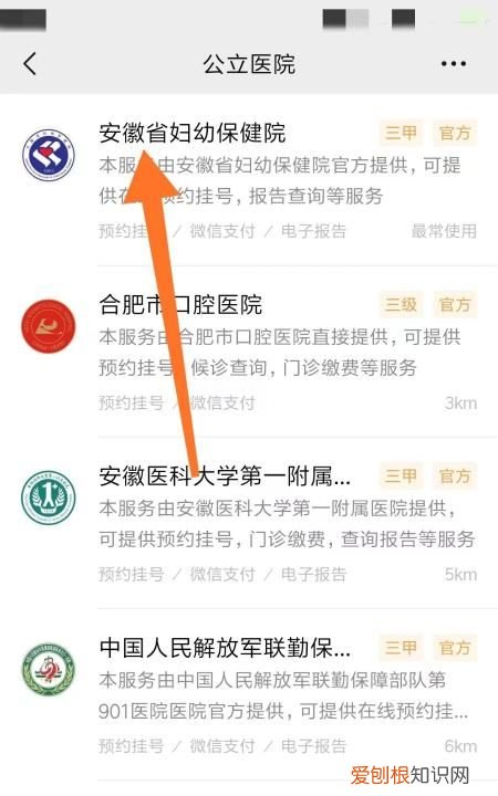 如何用微信在协和医院预约挂号,微信怎么挂号网上预约挂号找医生