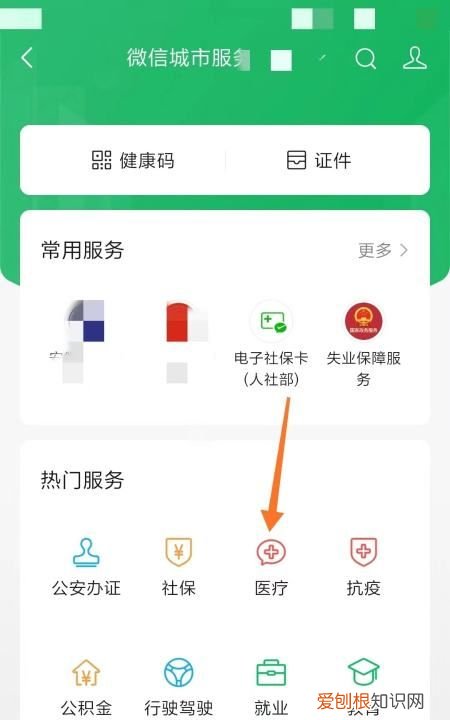 如何用微信在协和医院预约挂号,微信怎么挂号网上预约挂号找医生