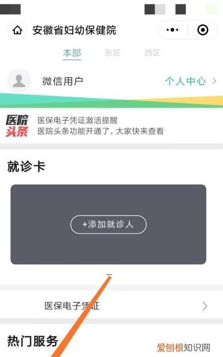 如何用微信在协和医院预约挂号,微信怎么挂号网上预约挂号找医生