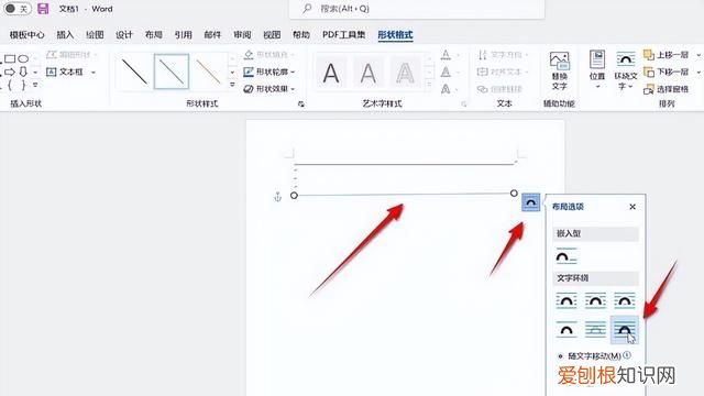 word文字后下划长线怎么打