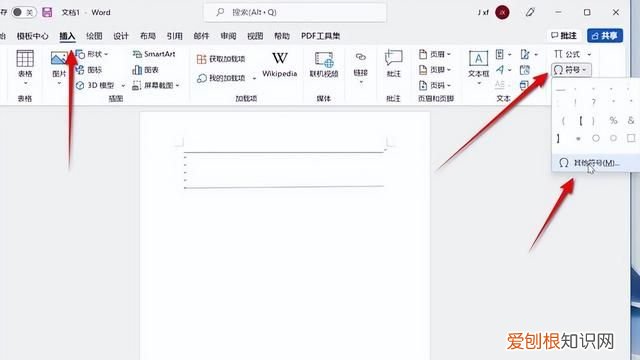 word文字后下划长线怎么打