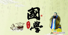 什么是国学包括哪些内容，国学包括哪些方面的内容