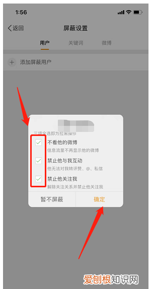 手机微博怎么屏蔽一个人，微博怎么拉黑一个人让他看不了我的主页