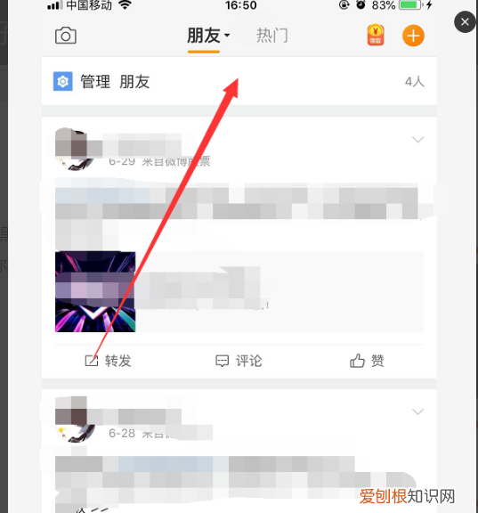 手机微博怎么屏蔽一个人，微博怎么拉黑一个人让他看不了我的主页