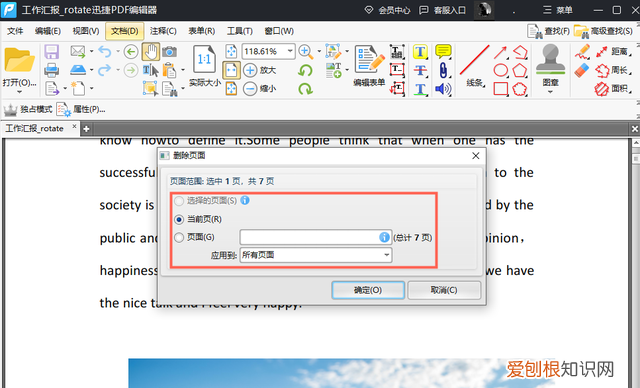 pdf文件怎么删除其中一页?简单方式分享