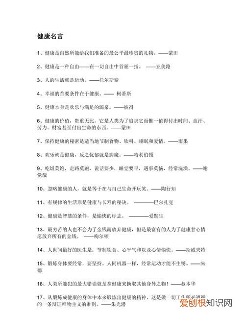 关于健康的句子