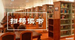 第一时间推荐读书列表，扫码读书丨十一月阅读推荐榜单