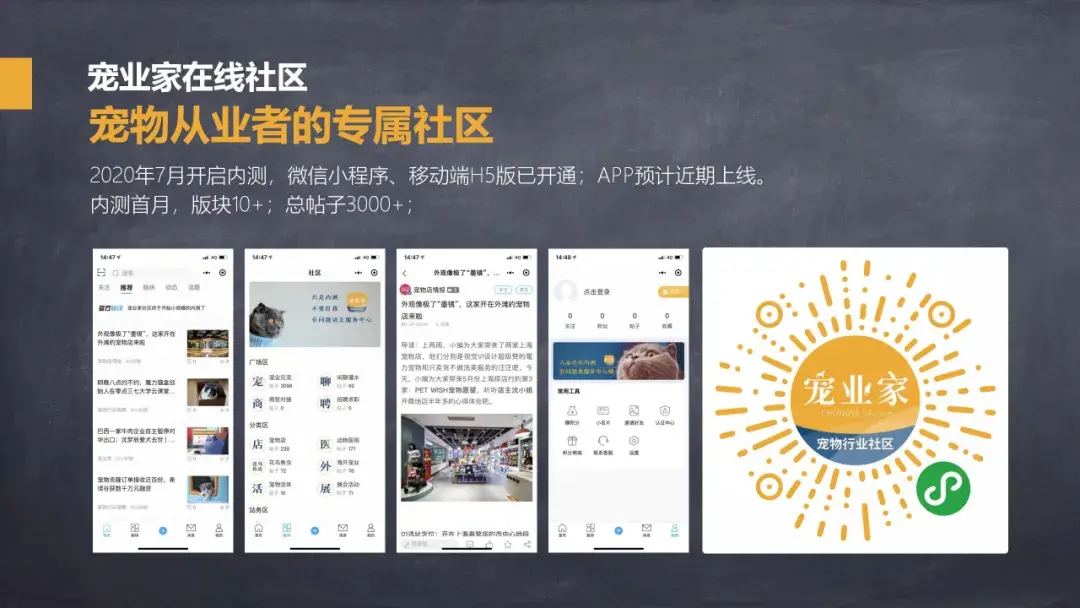 宠物小程序开发流程，宠业家小程序开放测试，为宠物从业者打造专属内容社区