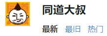比较热门的微信公众号，五月生活类微信公众号排行，同道大叔和她刊排名均有下降