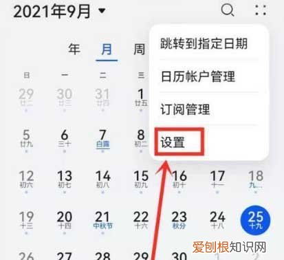 华为手机怎么添加桌面日历，华为p40日历显示模式设置怎么设置