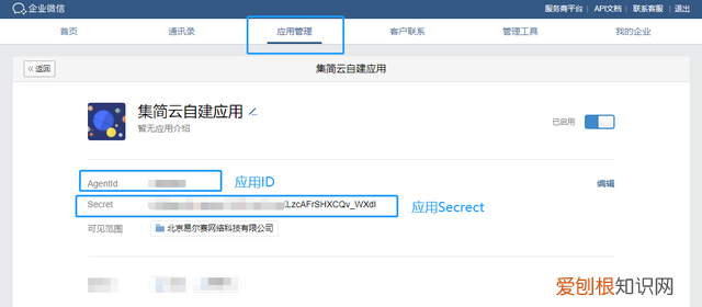 企业微信如何授权并无需api集成连接其他系统