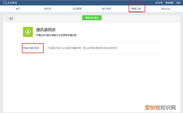 企业微信如何授权并无需api集成连接其他系统