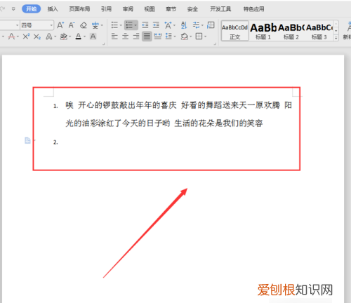 Word怎么设置自动编号，word怎么自动生成序号12345