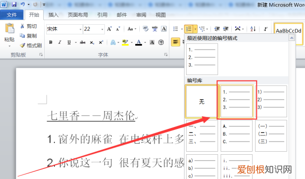 Word怎么设置自动编号，word怎么自动生成序号12345