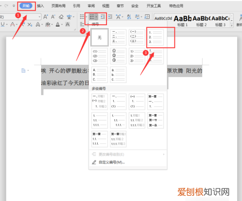 Word怎么设置自动编号，word怎么自动生成序号12345