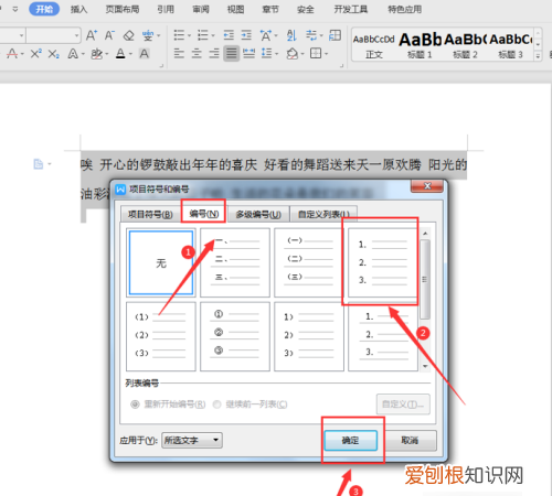 Word怎么设置自动编号，word怎么自动生成序号12345