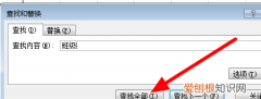 WPS文件怎么查找关键字