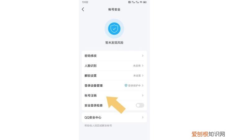 怎样将QQ注销