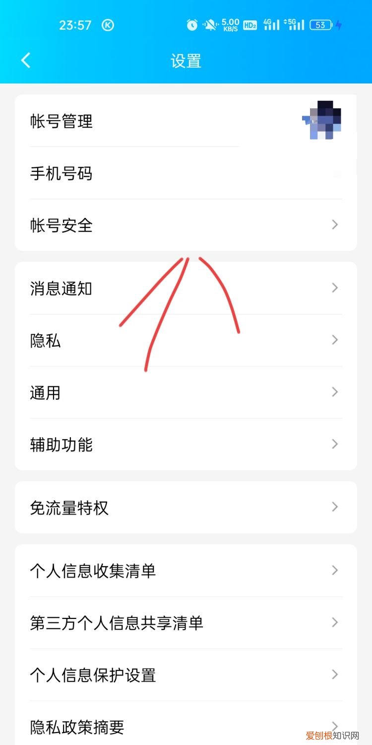 怎样将QQ注销