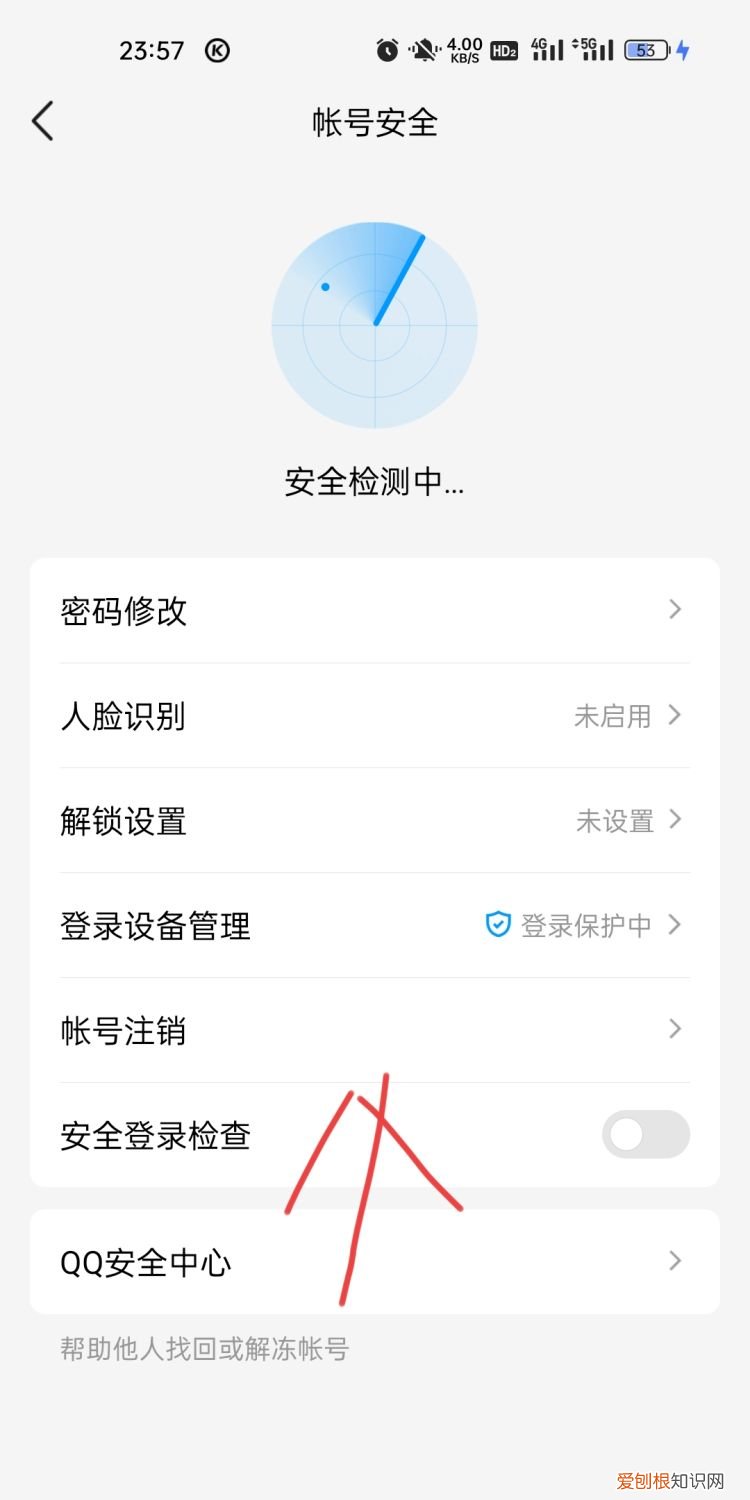 怎样将QQ注销