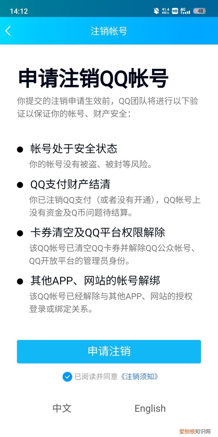 怎样将QQ注销