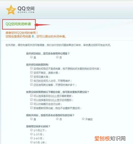 怎样将QQ注销