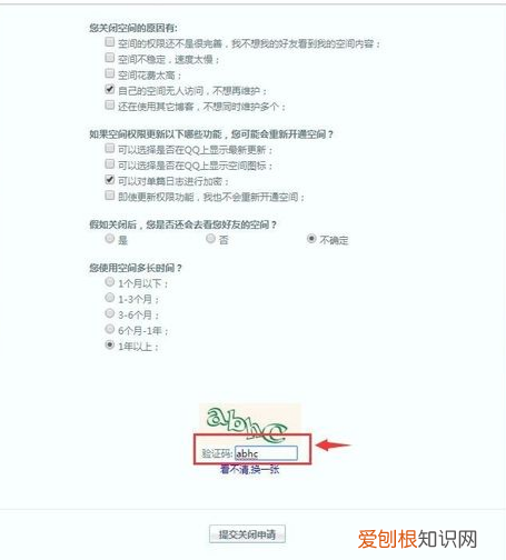 怎样将QQ注销