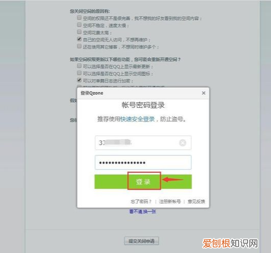 怎样将QQ注销