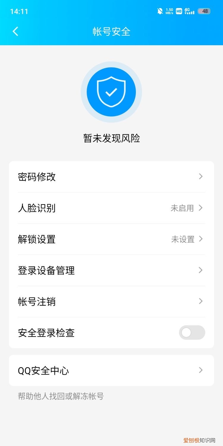 怎样将QQ注销