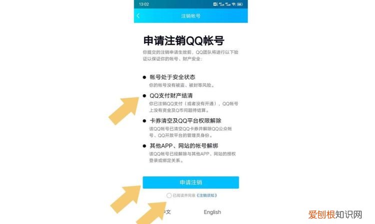 怎样将QQ注销